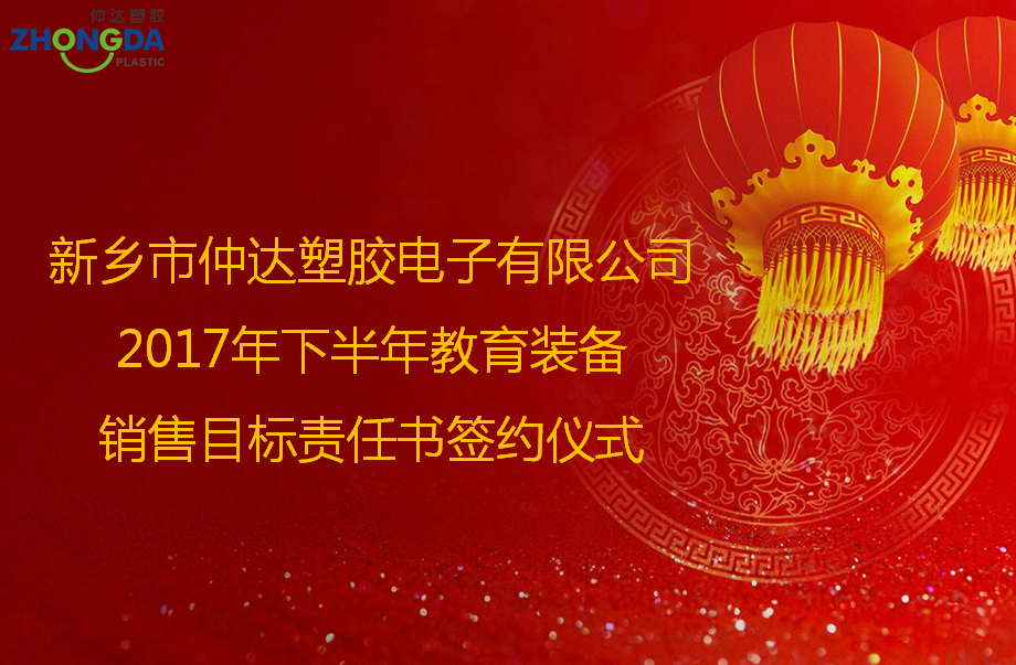 定目標，創(chuàng)佳績！