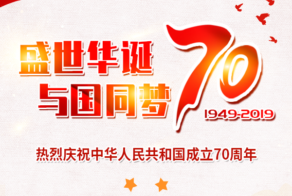 喜迎國慶，盛世華誕!仲達塑膠祝您國慶節快樂!